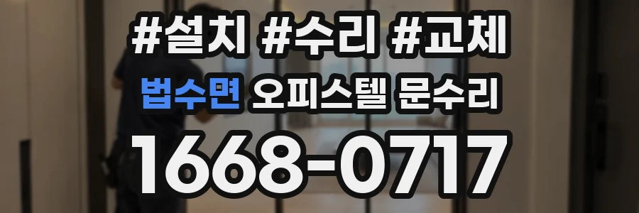 법수면 오피스텔 문수리