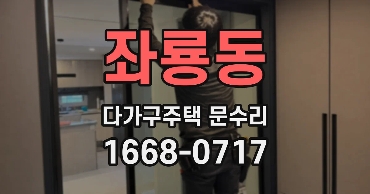 좌룡동 다가구주택 문수리