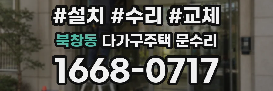 북창동 다가구주택 문수리