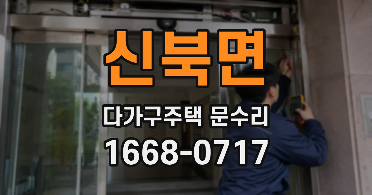 신북면 다가구주택 문수리