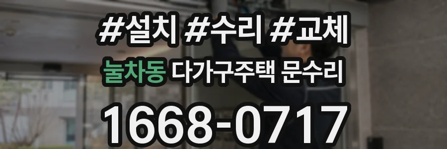 눌차동 다가구주택 문수리