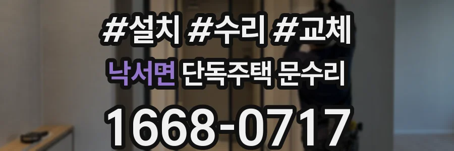 낙서면 단독주택 문수리