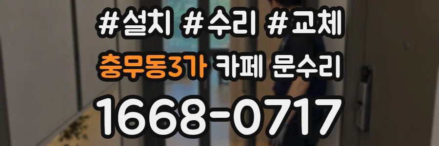 충무동3가 카페 문수리
