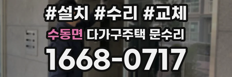 수동면 다가구주택 문수리