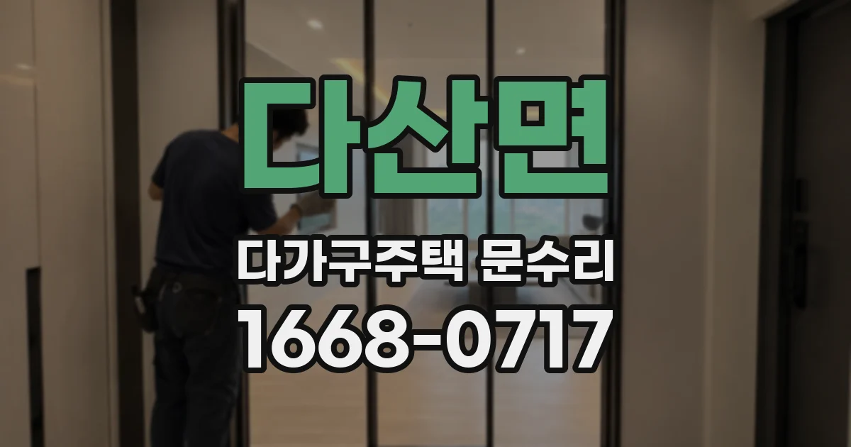 다산면 다가구주택 문수리