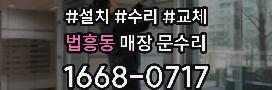 법흥동 매장 문수리