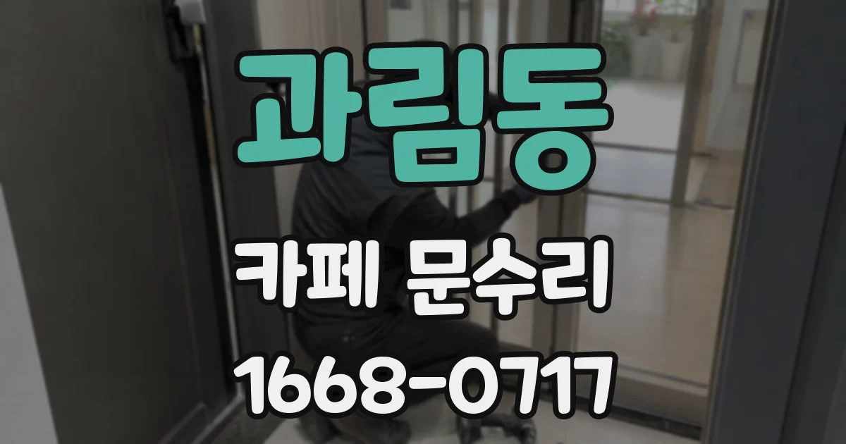 과림동 카페 문수리