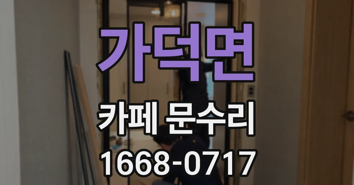 가덕면 카페 문수리