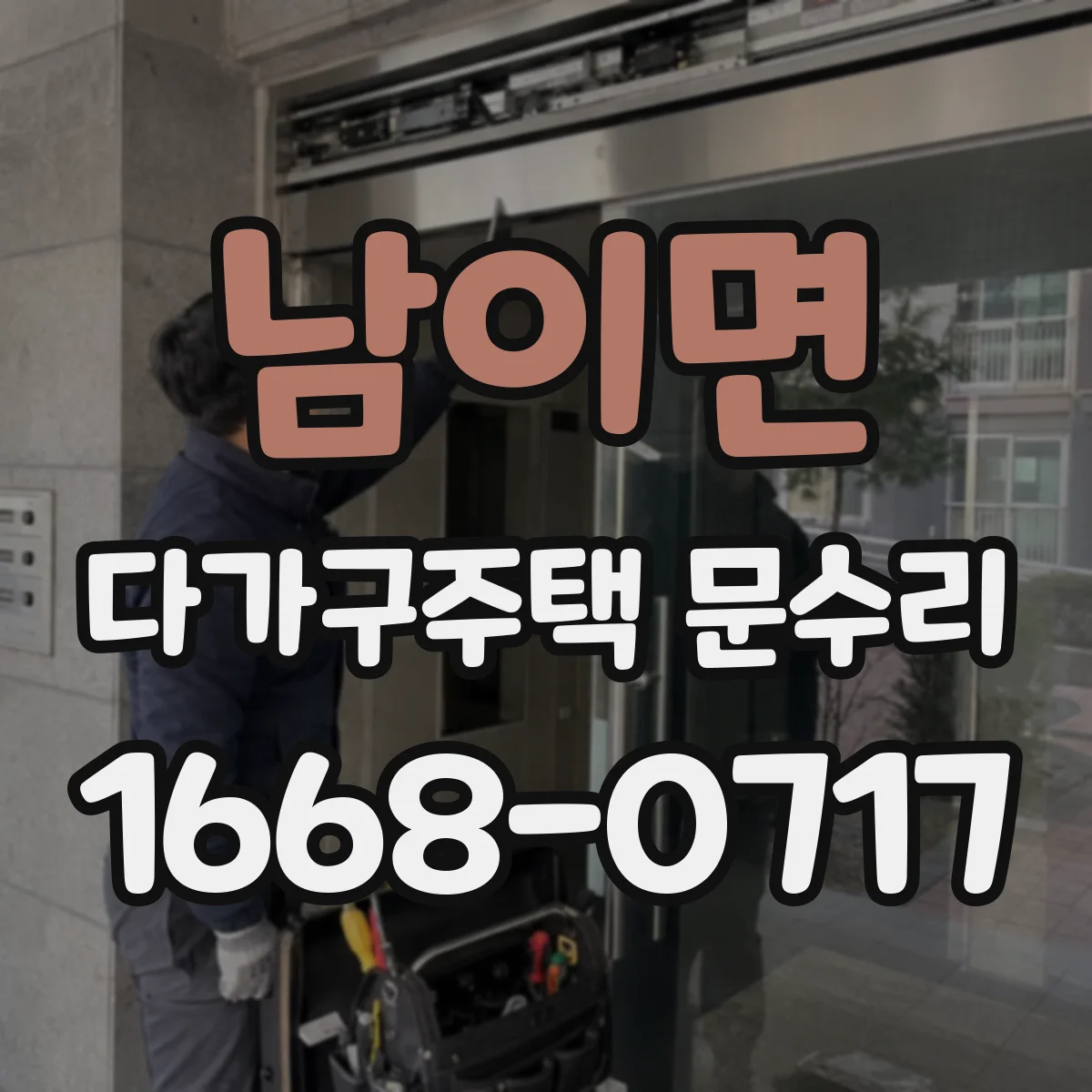 남이면 다가구주택 문수리