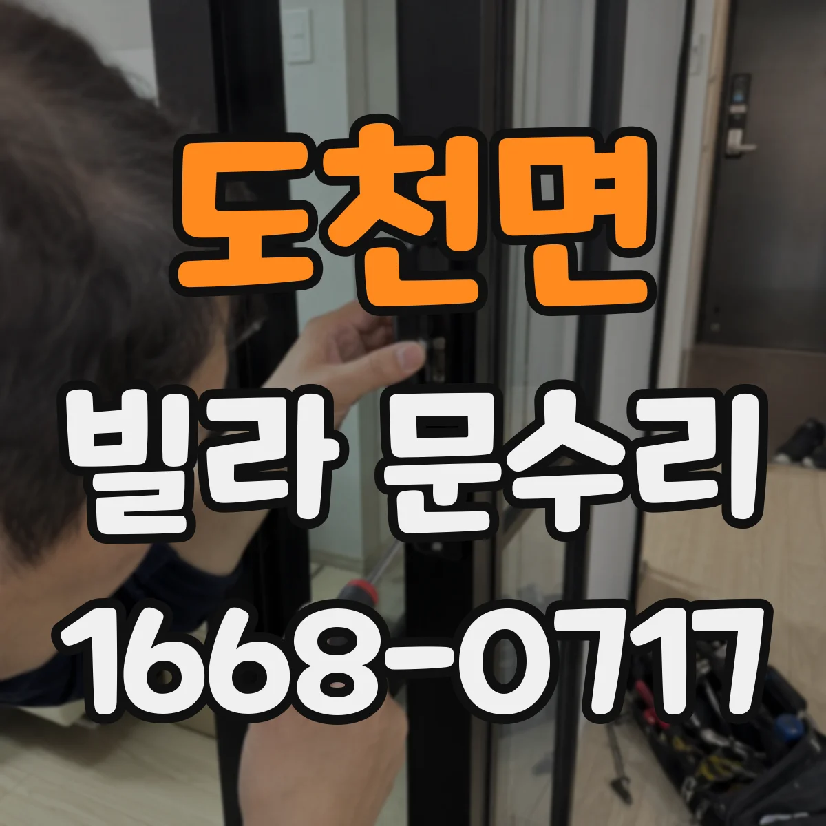 도천면 빌라 문수리