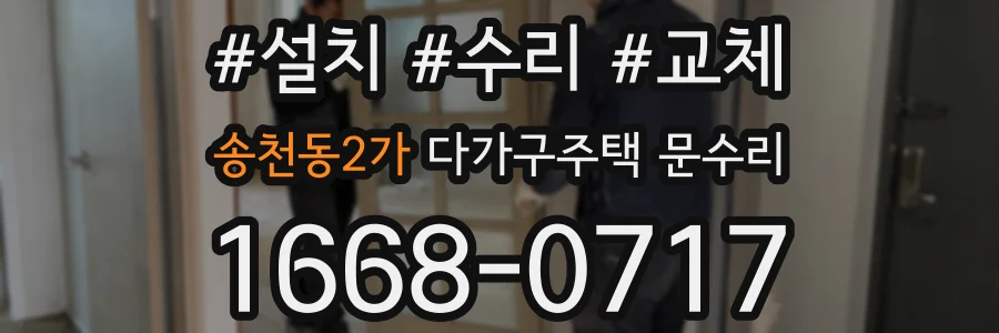 송천동2가 다가구주택 문수리