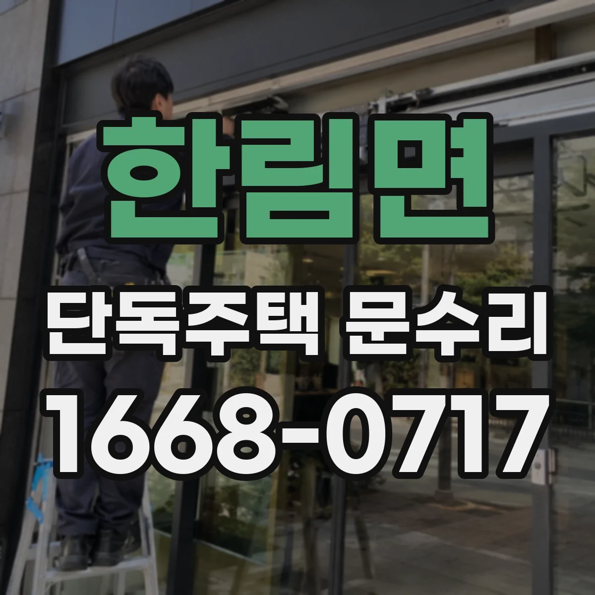 한림면 단독주택 문수리