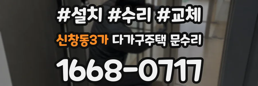 신창동3가 다가구주택 문수리