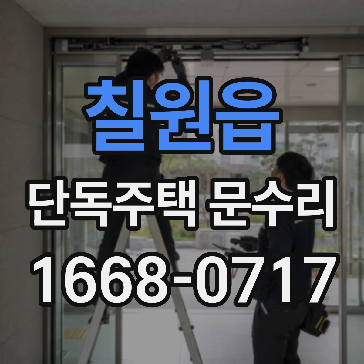 칠원읍 단독주택 문수리
