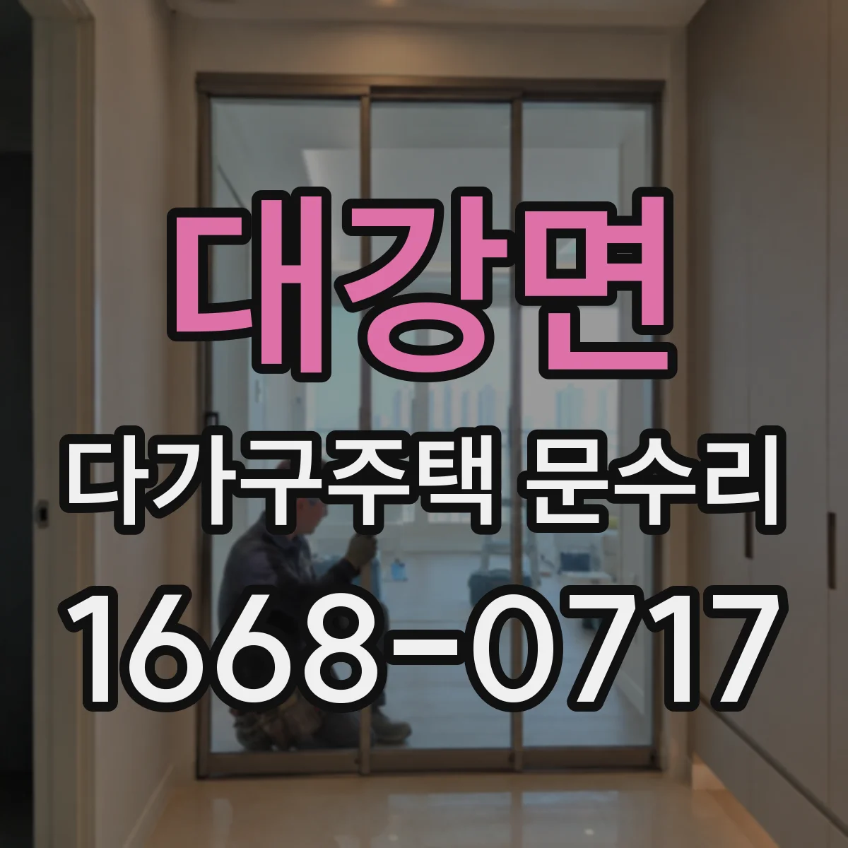 대강면 다가구주택 문수리
