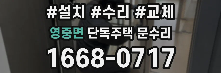 영중면 단독주택 문수리