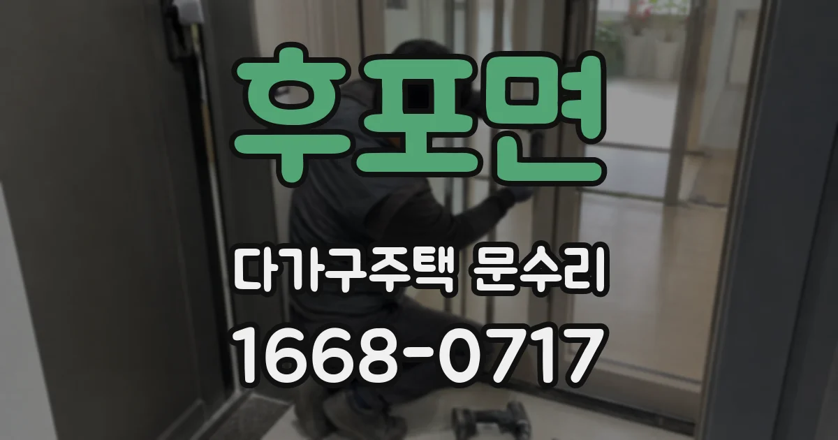 후포면 다가구주택 문수리