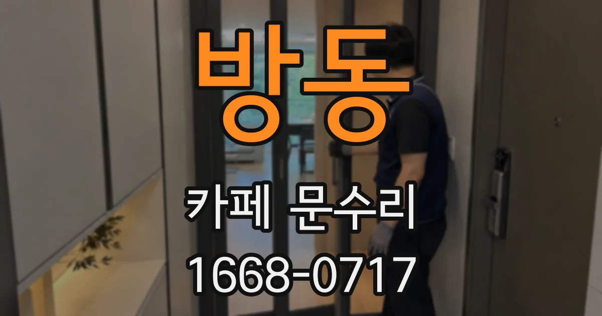 방동 카페 문수리