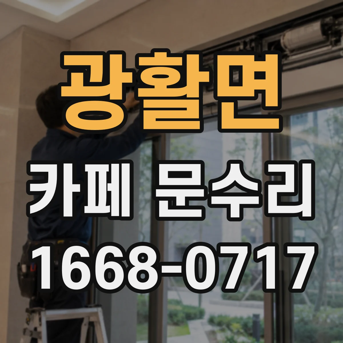 광활면 카페 문수리