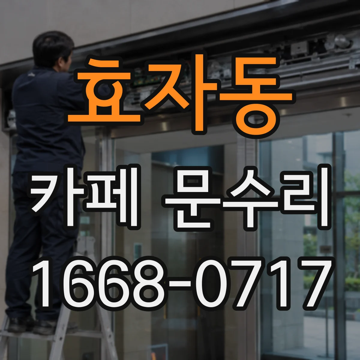 효자동 카페 문수리