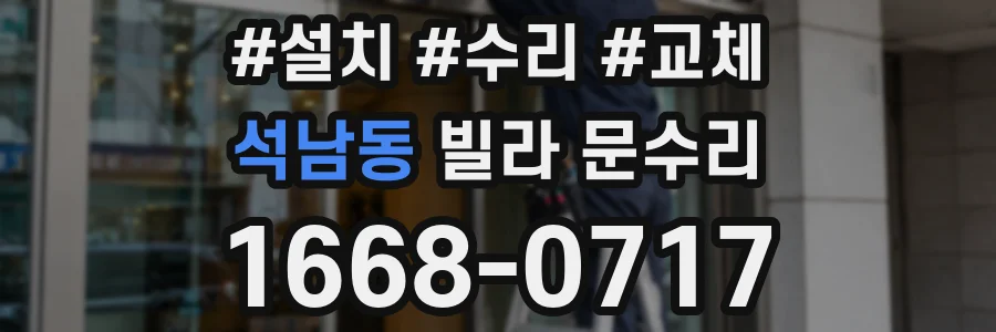 석남동 빌라 문수리
