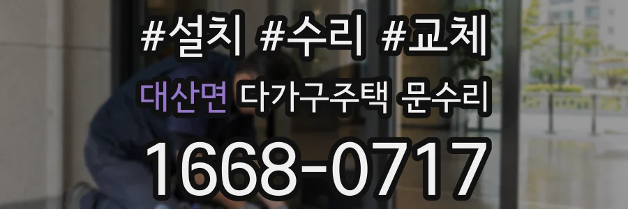 대산면 다가구주택 문수리
