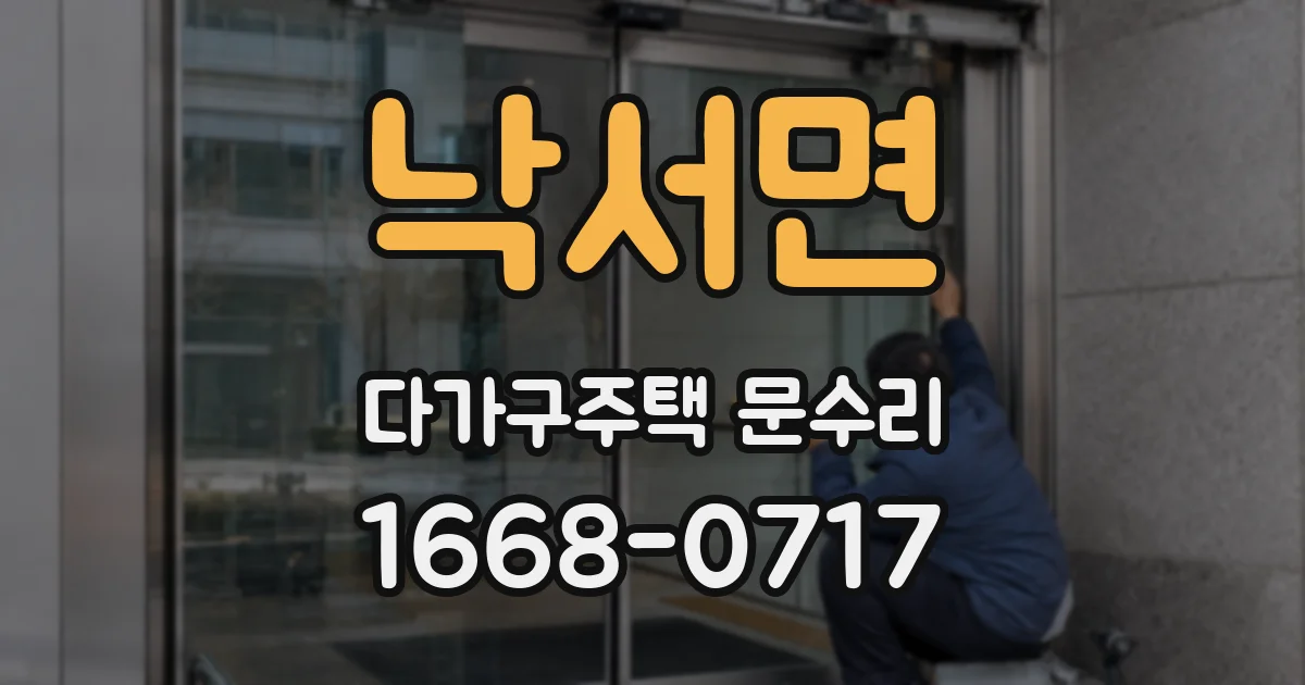 낙서면 다가구주택 문수리