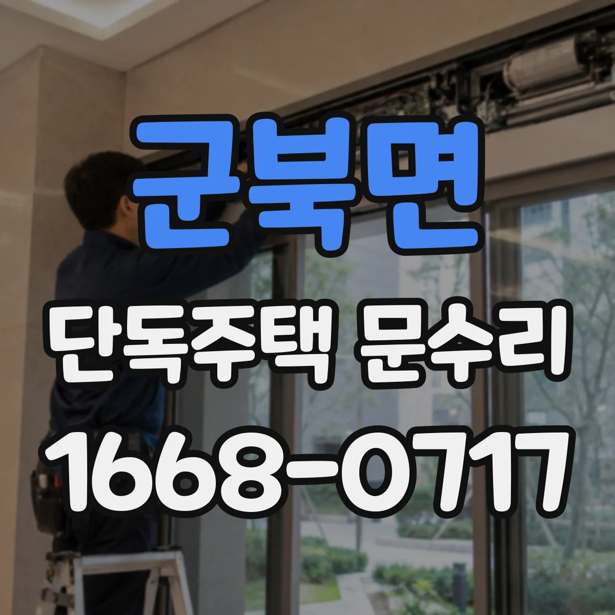 군북면 단독주택 문수리