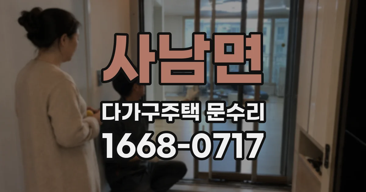 사남면 다가구주택 문수리