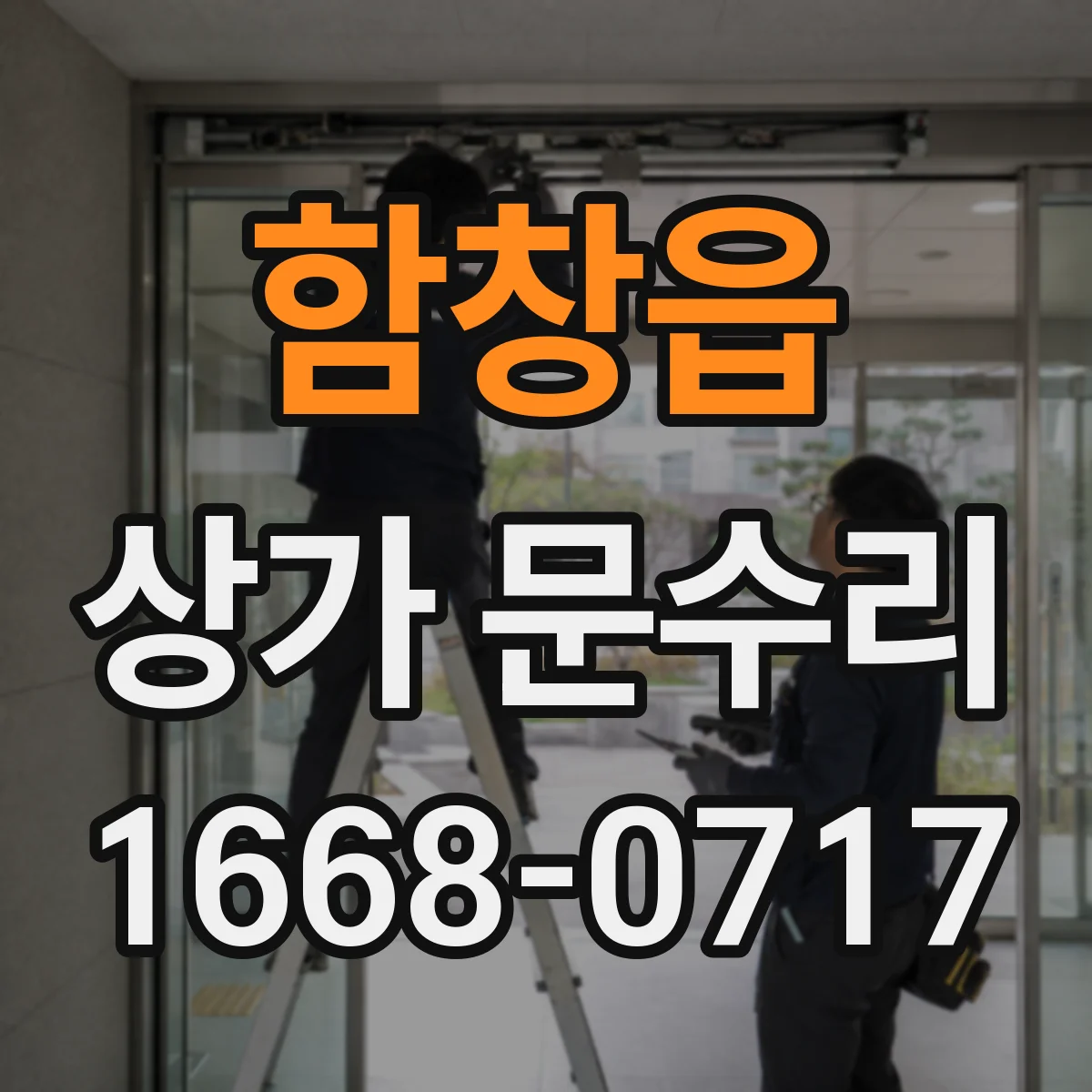 함창읍 상가 문수리