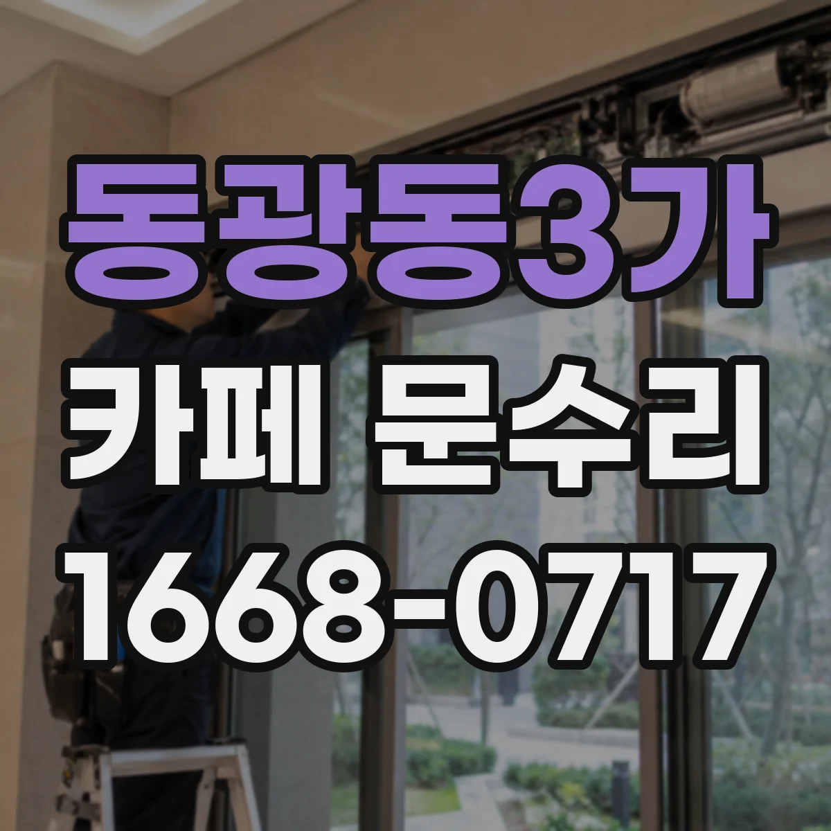 동광동3가 카페 문수리