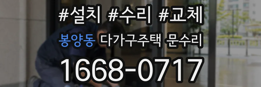 봉양동 다가구주택 문수리