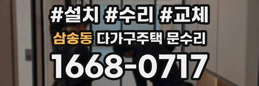 삼송동 다가구주택 문수리