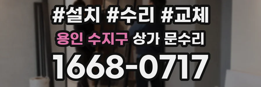 용인 수지구 상가 문수리