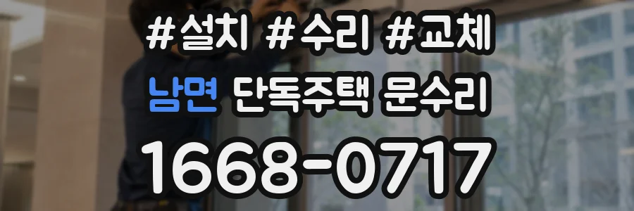 남면 단독주택 문수리