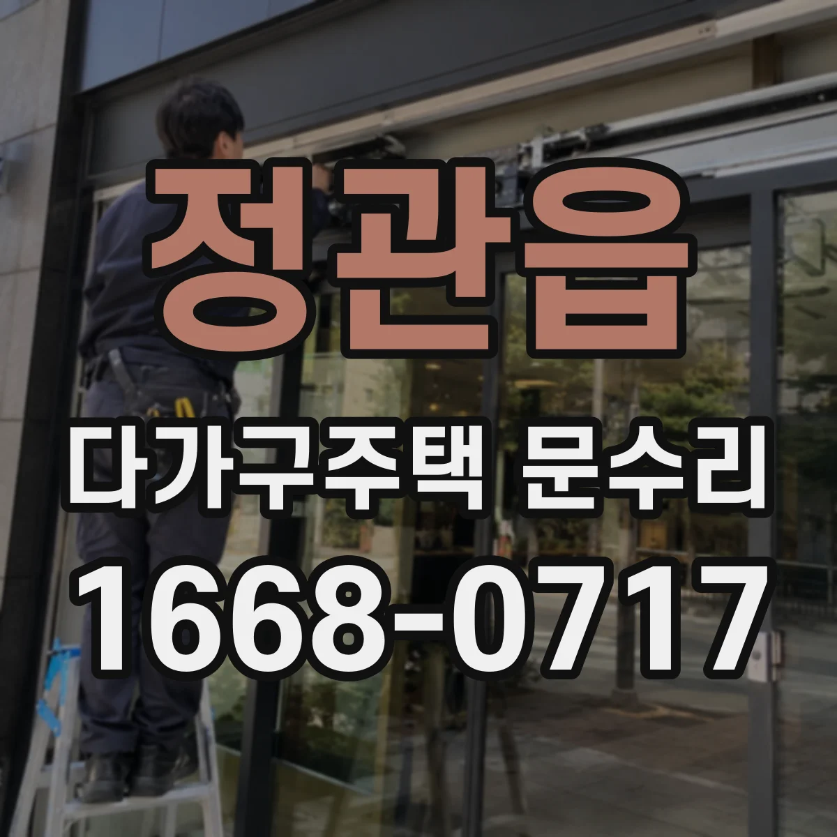 정관읍 다가구주택 문수리
