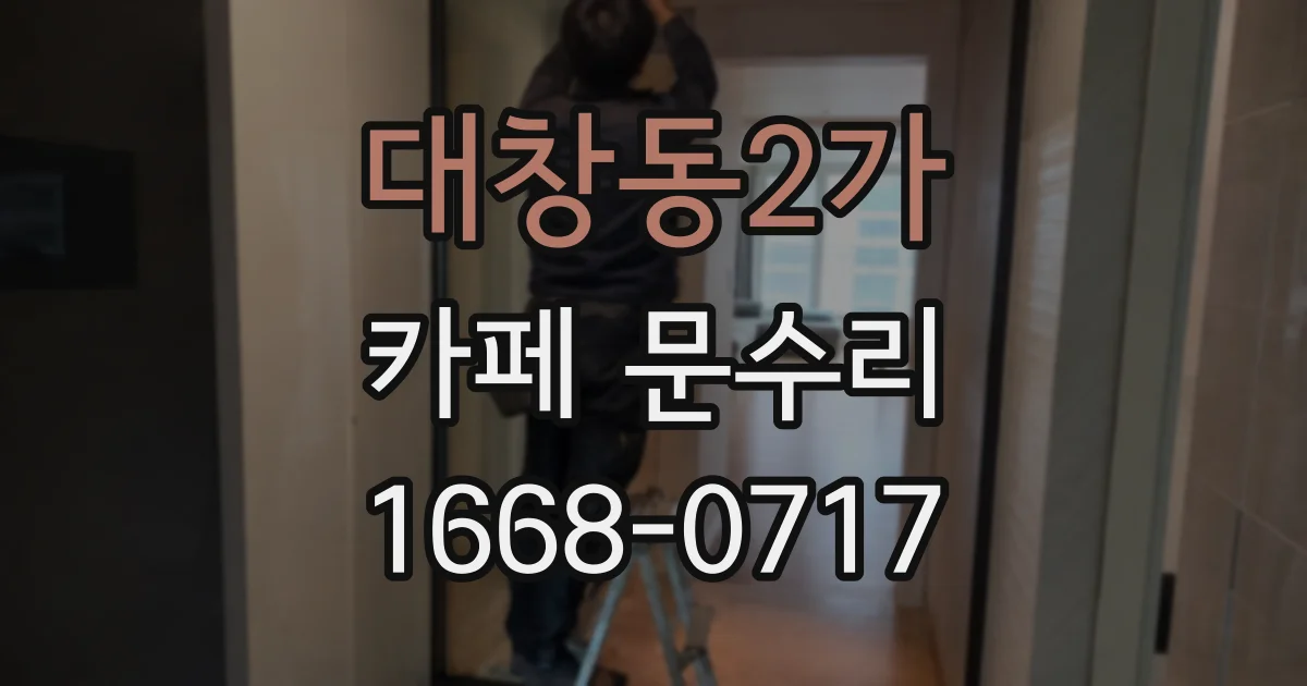 대창동2가 카페 문수리