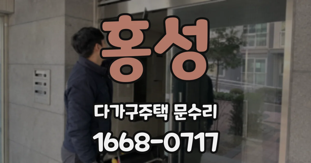 홍성 다가구주택 문수리