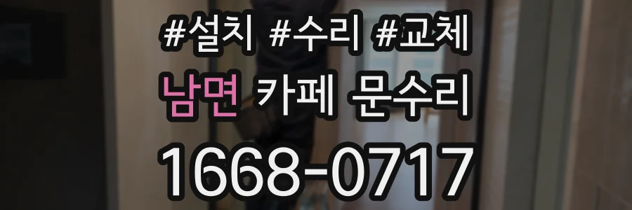 남면 카페 문수리