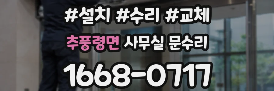 추풍령면 사무실 문수리
