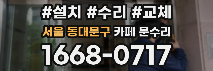서울 동대문구 카페 문수리