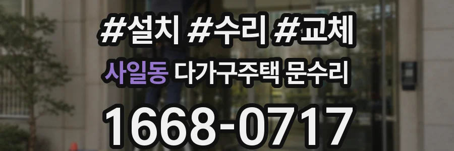 사일동 다가구주택 문수리