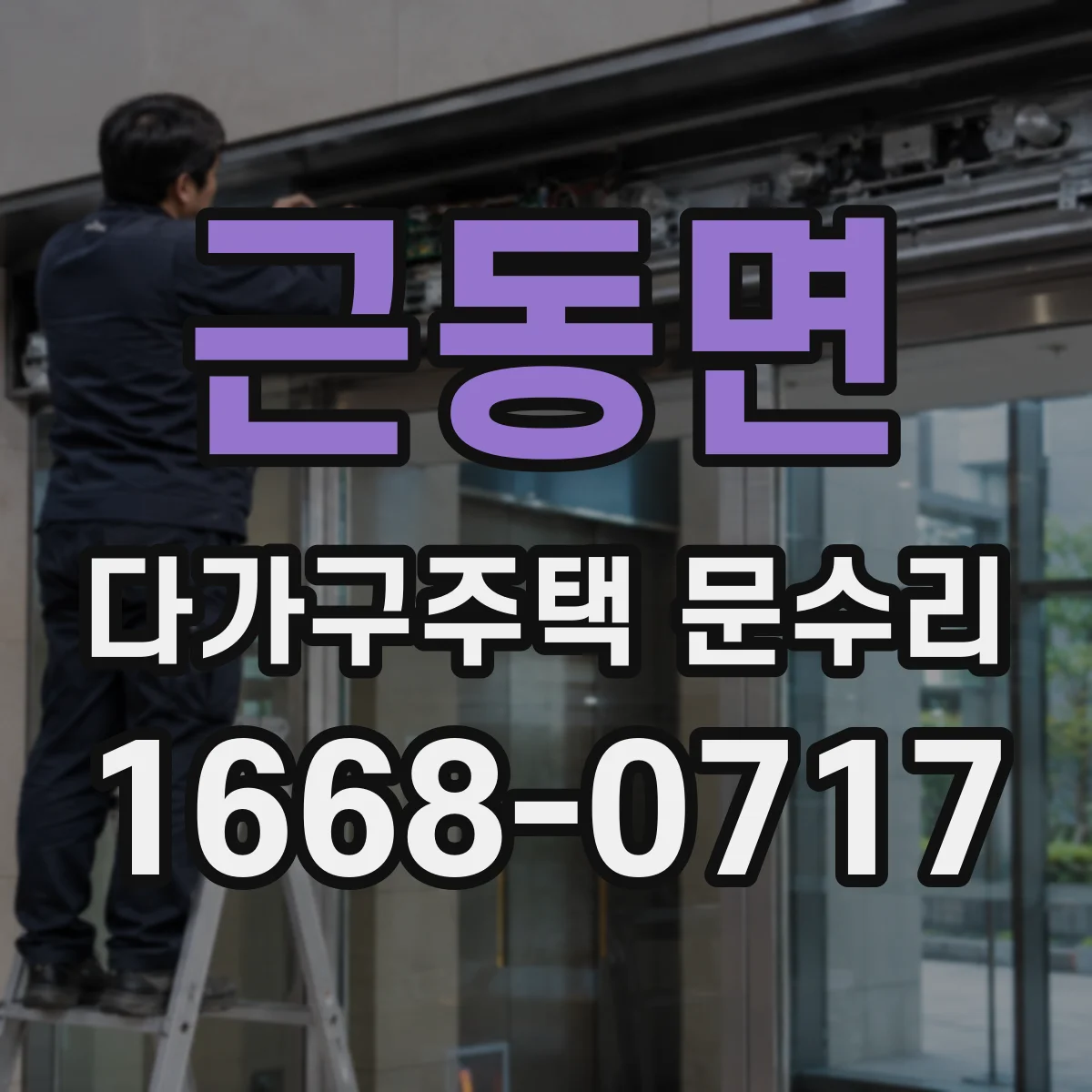 근동면 다가구주택 문수리