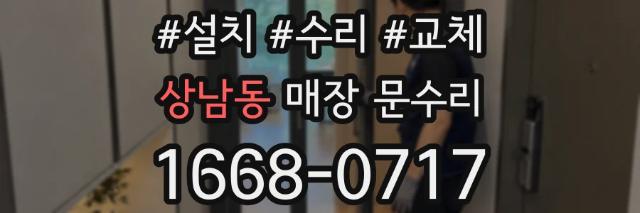 상남동 매장 문수리