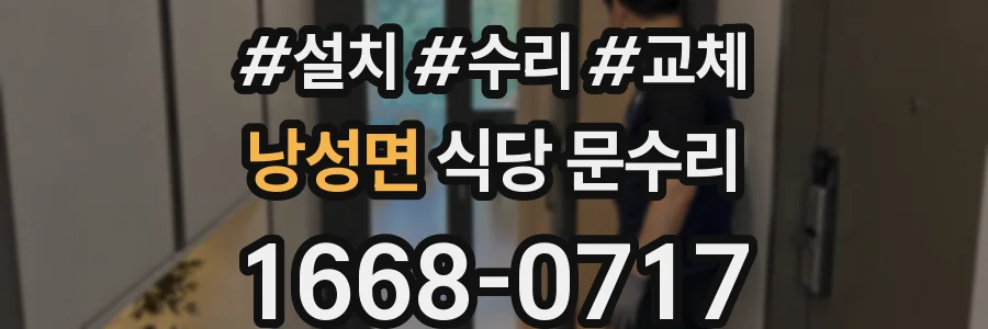 낭성면 식당 문수리
