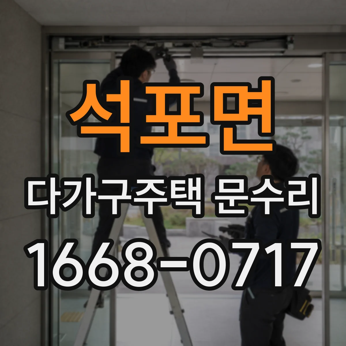 석포면 다가구주택 문수리