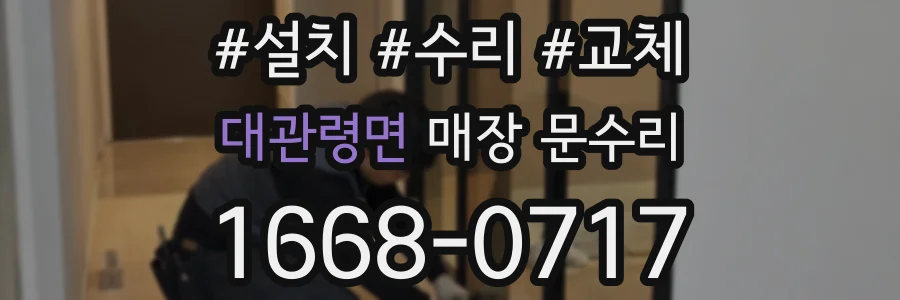 대관령면 매장 문수리