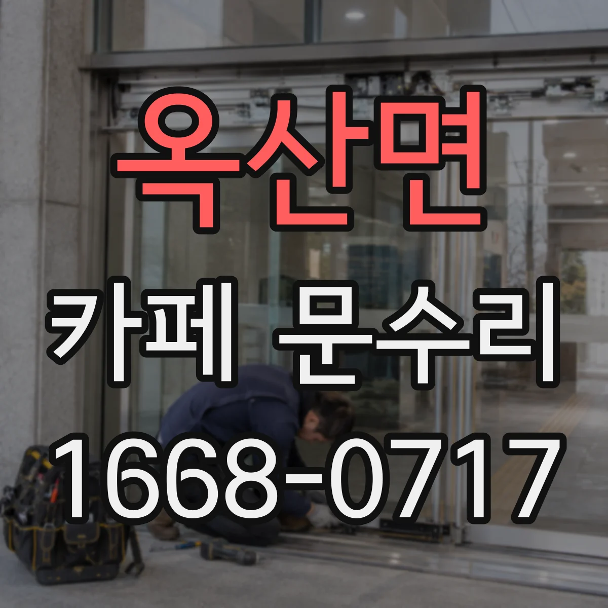 옥산면 카페 문수리