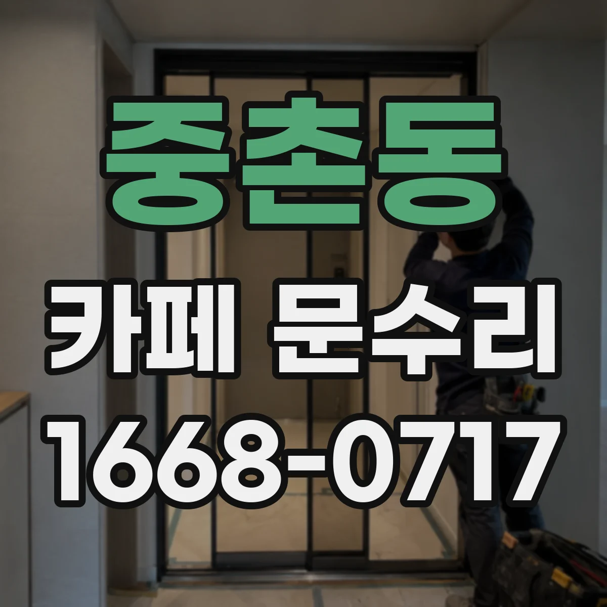 중촌동 카페 문수리