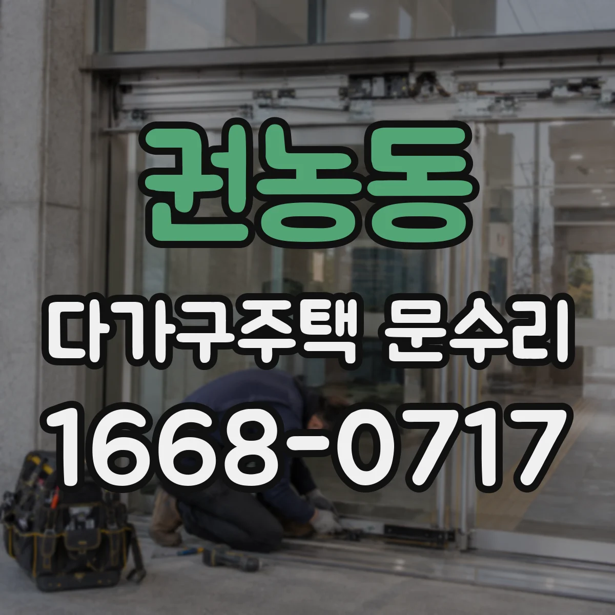 권농동 다가구주택 문수리